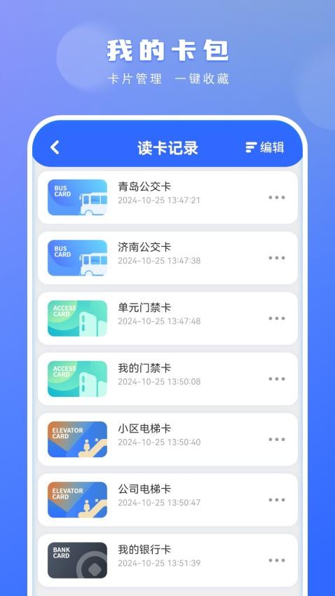 开门卡钥匙手机版v4.3.4(3)