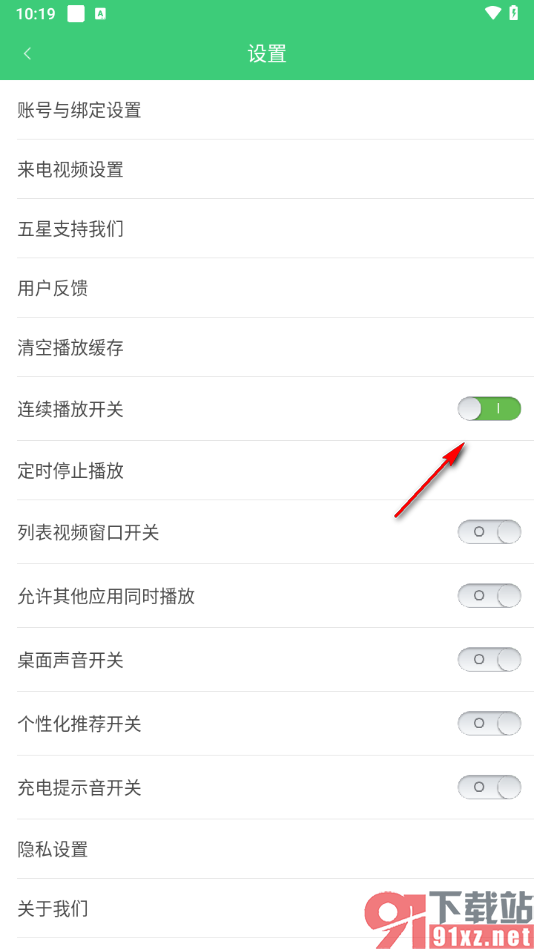 铃声多多app关闭自动连续播放铃声的方法
