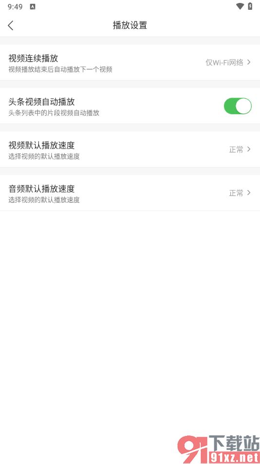 凤凰视频app设置头条自动播放的方法