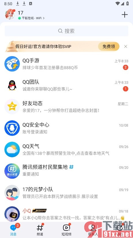 QQ手机版设置撤回消息时不显示其它文字的方法