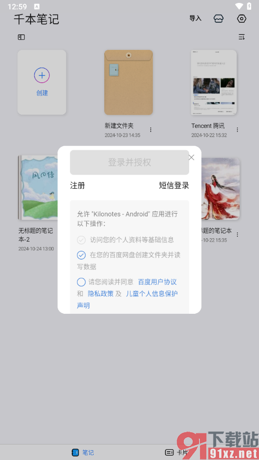 千本笔记app使用百度网盘备份数据的方法