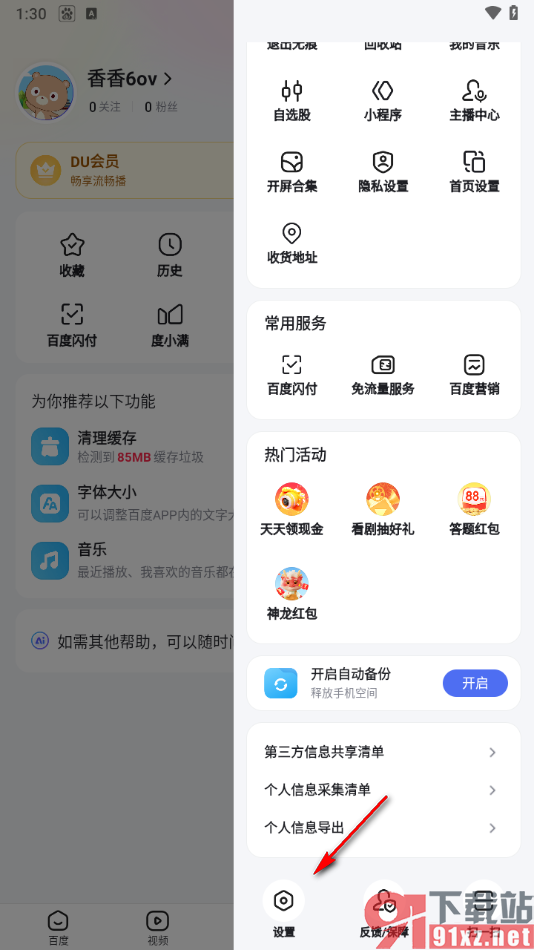 手机百度app完成实名认证的方法