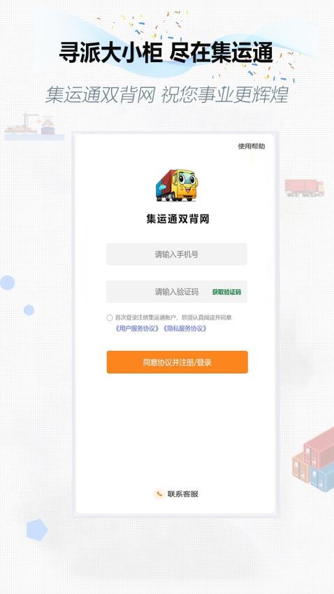 集运通双背appv2.0.90(5)