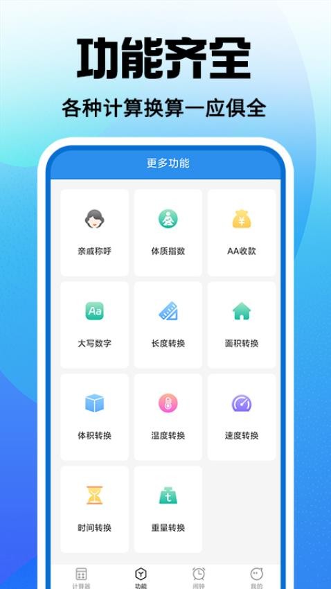 安卓计算器智能最新版v1.0.4(2)