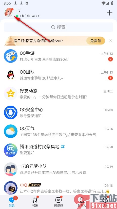 QQ手机版开启怼图功能的方法