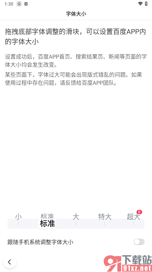 手机百度app更改界面字体大小的方法