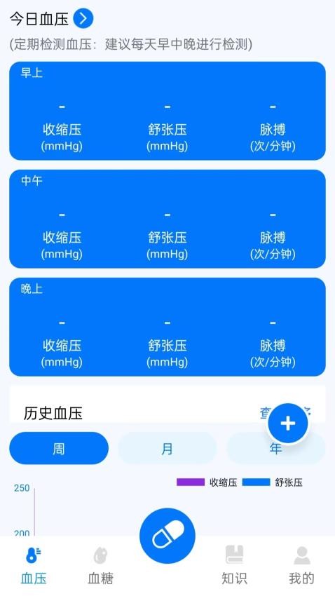 血糖血压宝appv1.0.1(1)