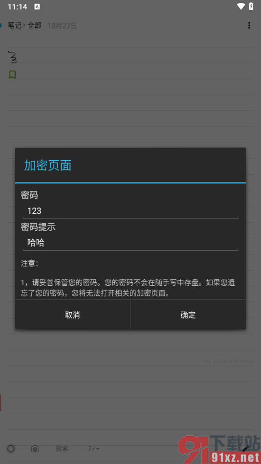 随手写app将笔记页面加密的方法