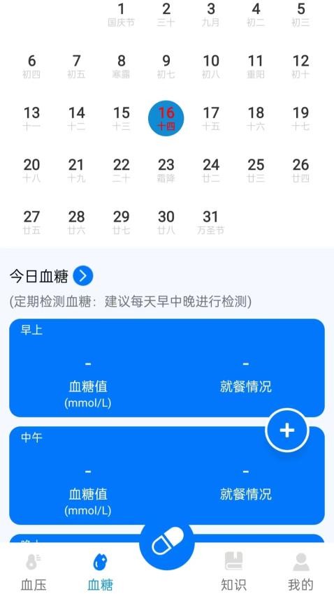 血糖血压宝appv1.0.1(3)
