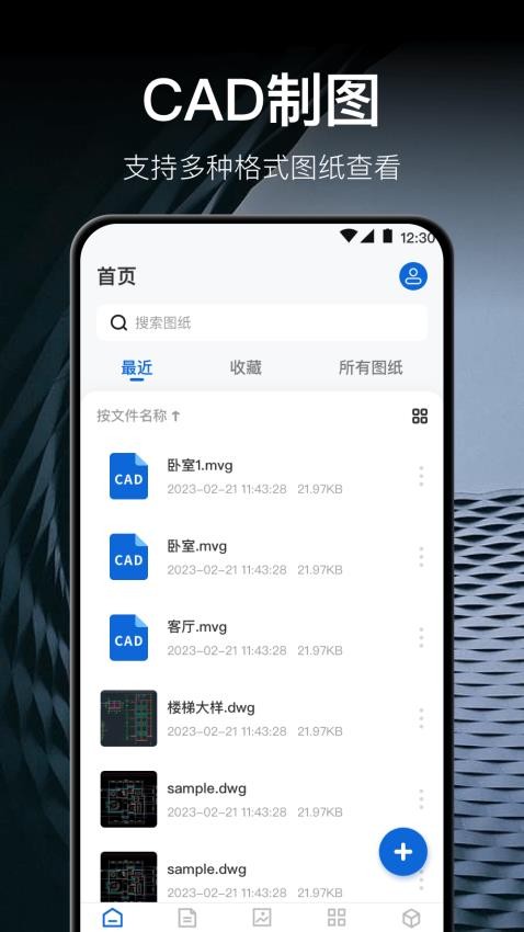 迷你CAD快速看图王免费版v3.6.0(4)