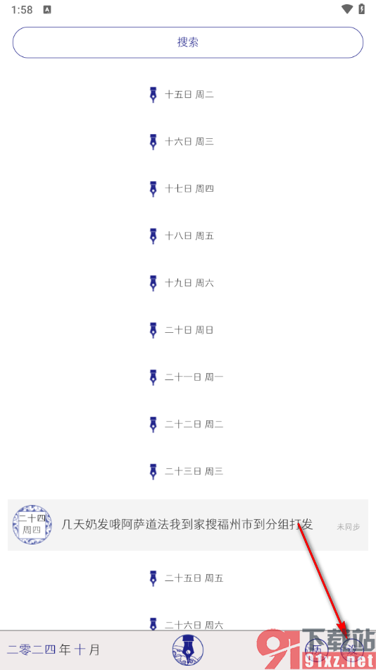 每日记app导出日记的方法