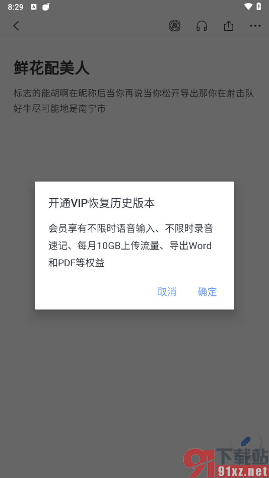 讯飞语记app恢复历史版本的方法