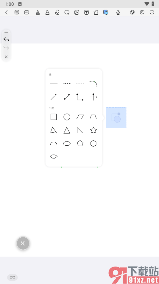 千本笔记app绘制图形的方法
