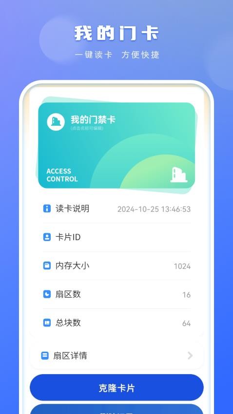 开门卡钥匙手机版v4.3.4(2)