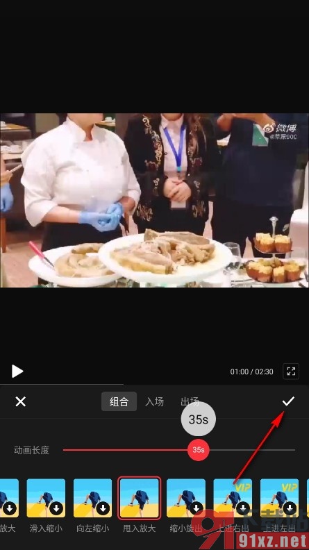 快剪辑手机版给视频添加动画效果的方法