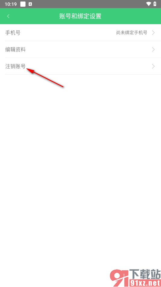 铃声多多app将软件账号注销的方法