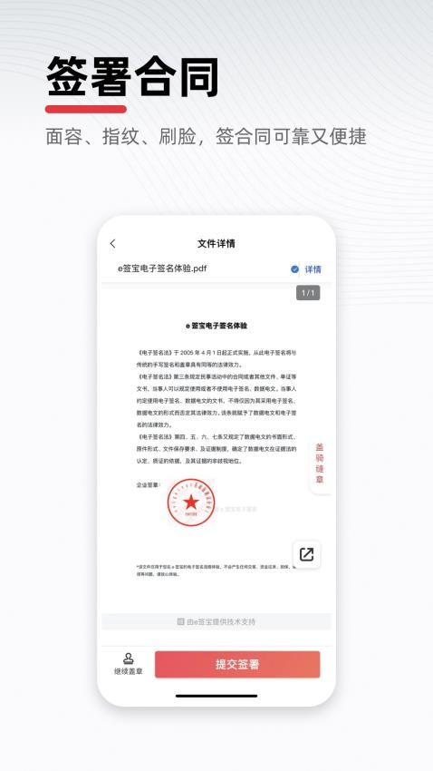 e签宝appv5.9.0(3)