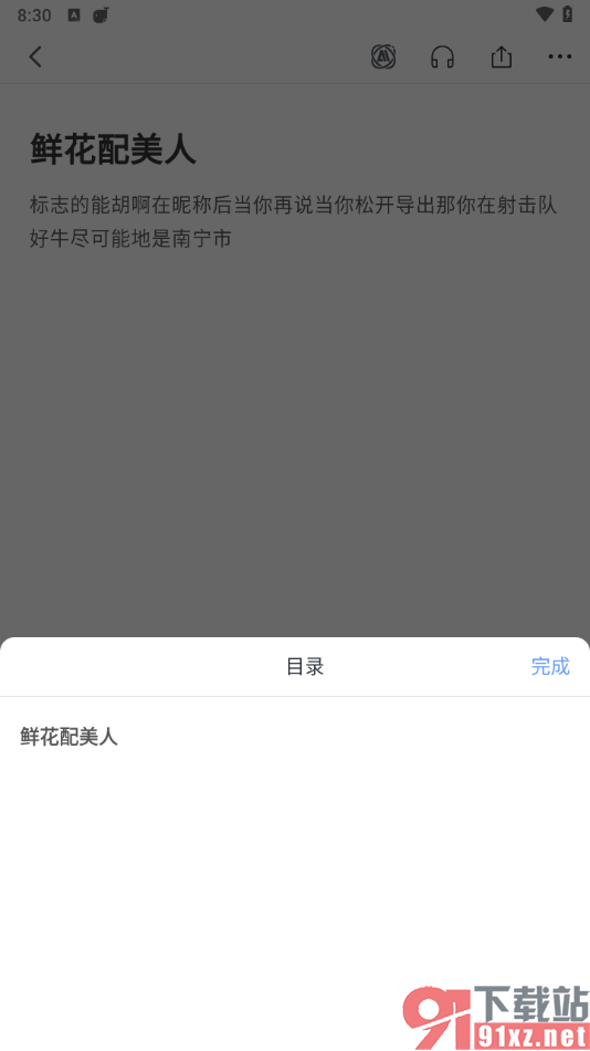 讯飞语记app调出笔记目录的方法