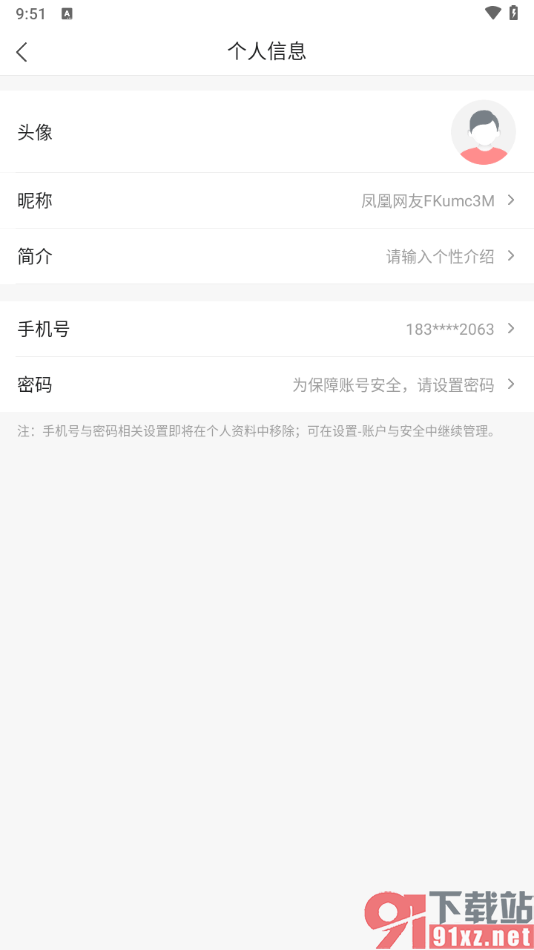 凤凰视频app添加个人简介的方法
