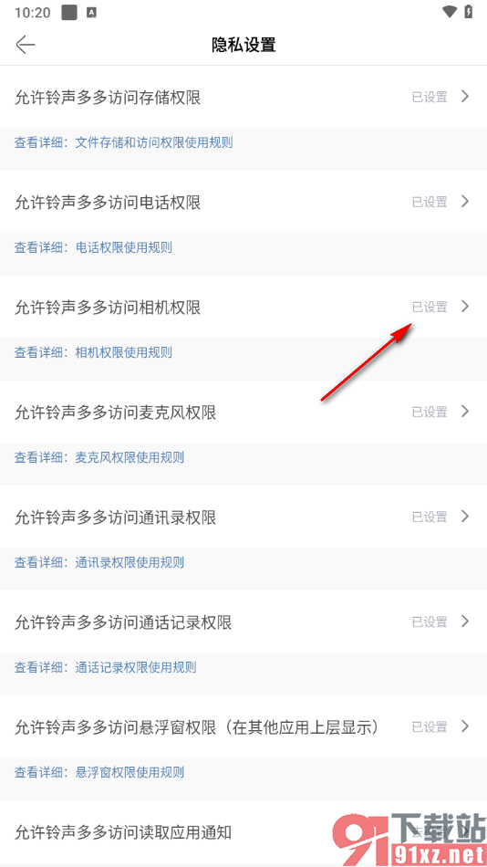 铃声多多app设置允许访问相机权限的方法