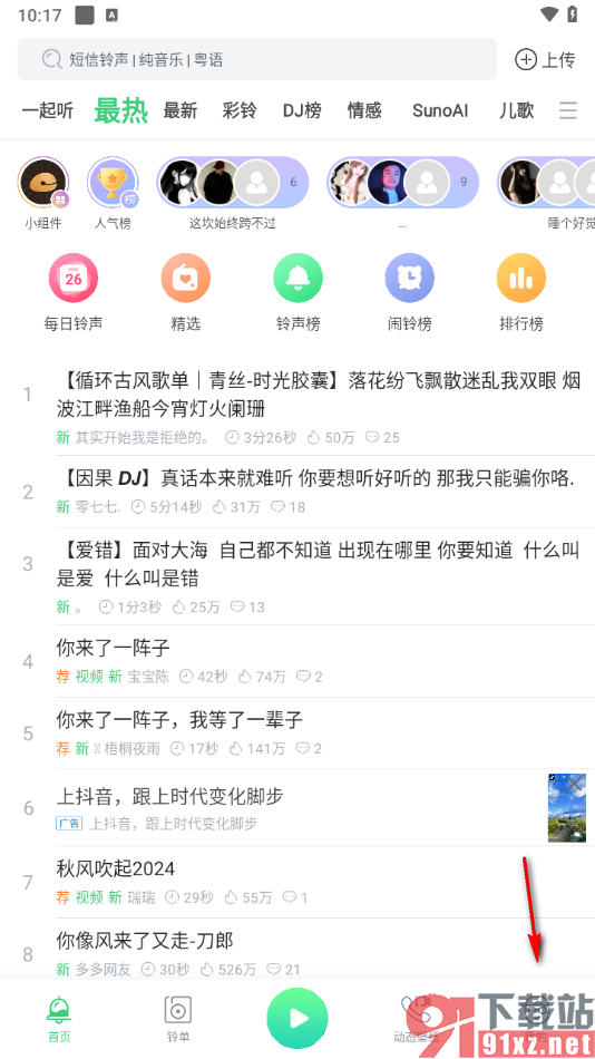 铃声多多app设置允许访问相机权限的方法