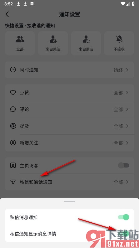 抖音火山版手机版设置私信通知显示消息内容的方法