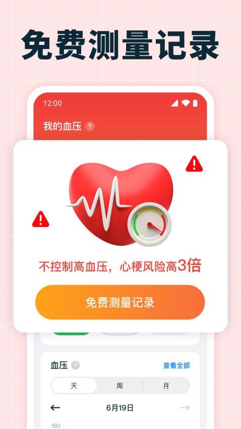 血压血糖测量免费版v1.1.0(3)