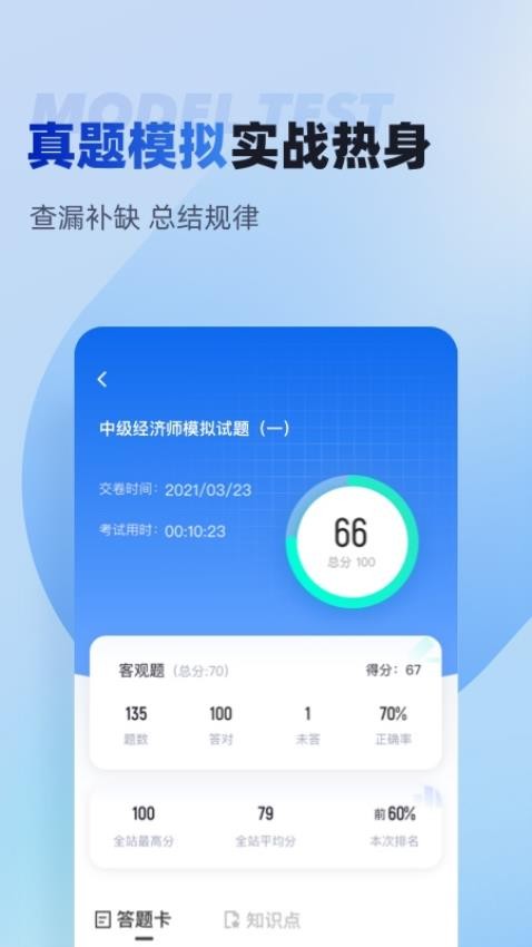 经济师考试聚题库appv1.8.8(1)