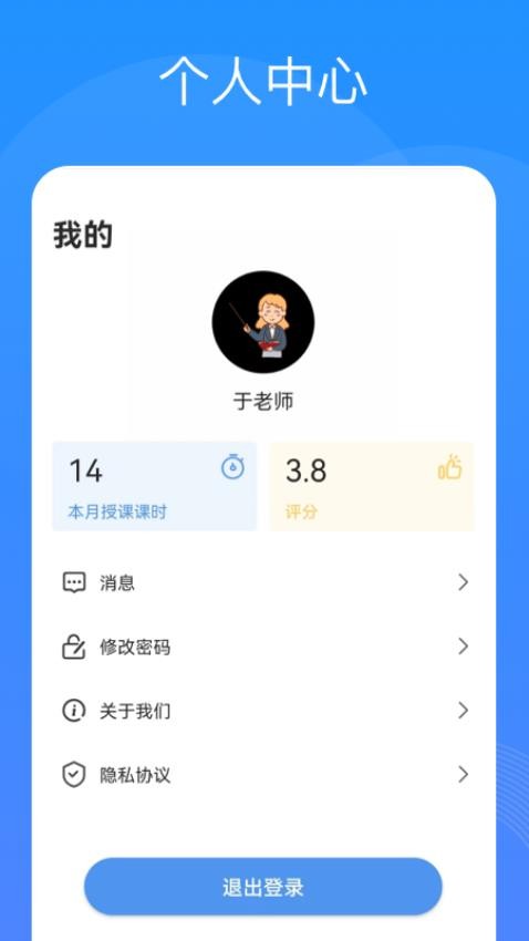 智汇校appv1.0.11(2)