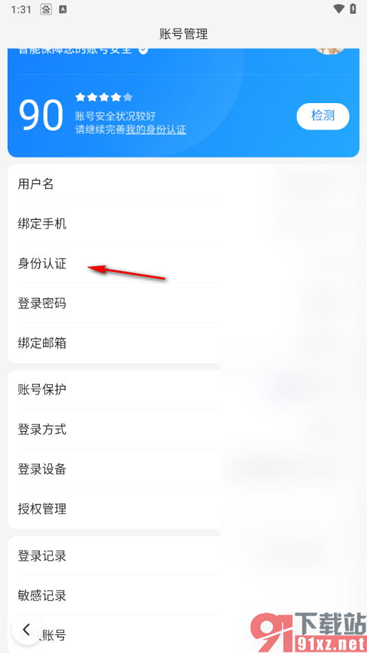 手机百度app完成实名认证的方法