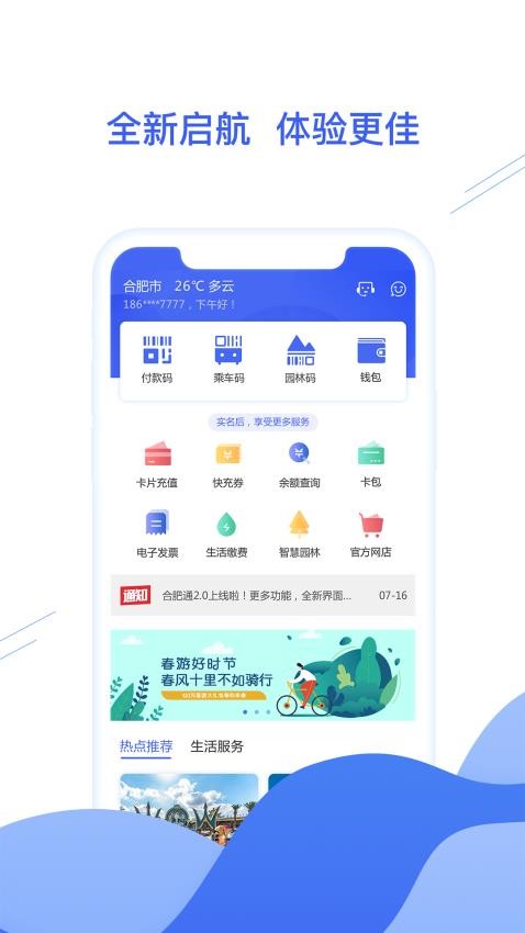 合肥通卡官方版v3.2.7(2)