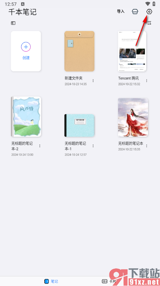 千本笔记app使用百度网盘备份数据的方法