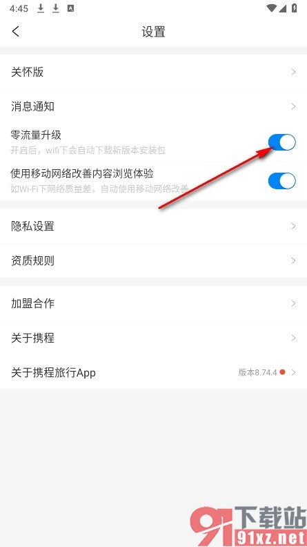 携程旅行手机版设置wifi下自动下载新版本安装包的方法