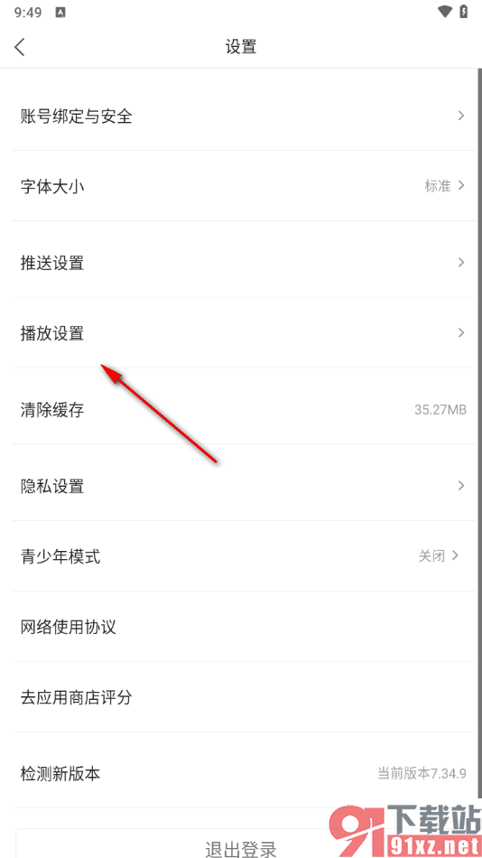 凤凰视频app设置头条自动播放的方法
