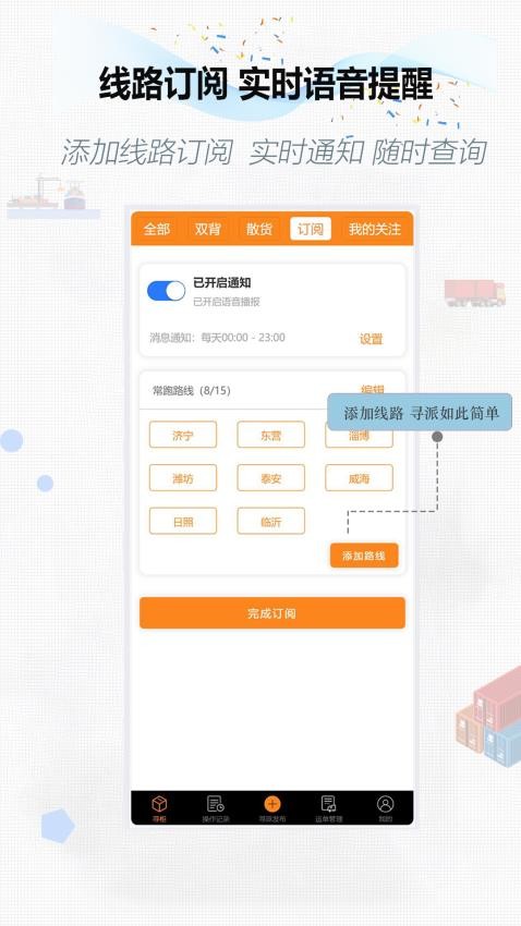 集运通双背appv2.0.90(3)