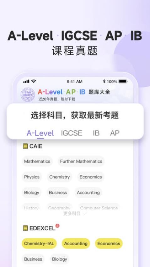 国际课程题库最新版v1.0.8(3)