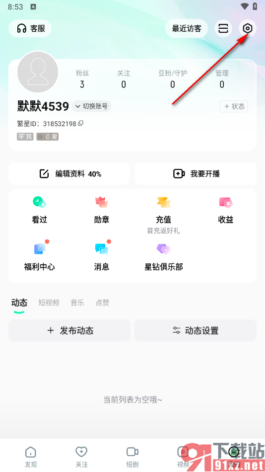 酷狗直播app将粉丝列表设置成仅自己可见的方法