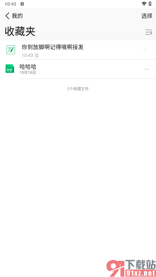 腾讯微云app将笔记添加到收藏夹的方法