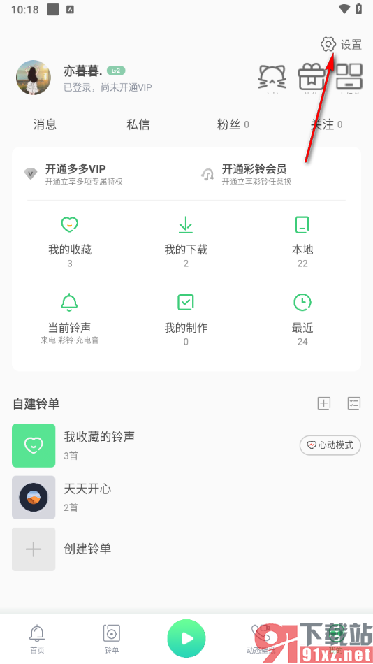 铃声多多app设置允许访问相机权限的方法