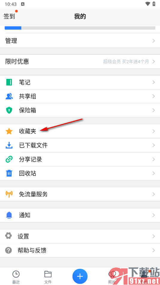 腾讯微云app将笔记添加到收藏夹的方法