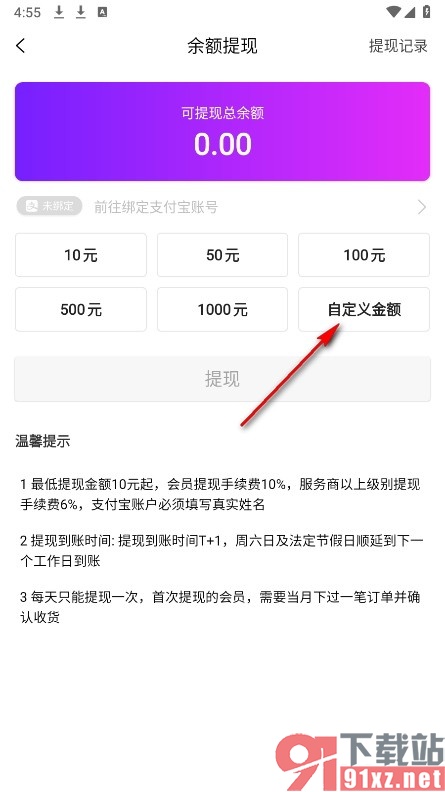 百亿补贴手机版自定义金额提现的方法