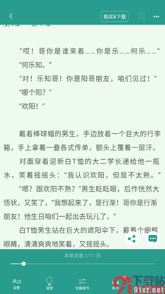 晋江小说阅读app分享小说给好友的方法