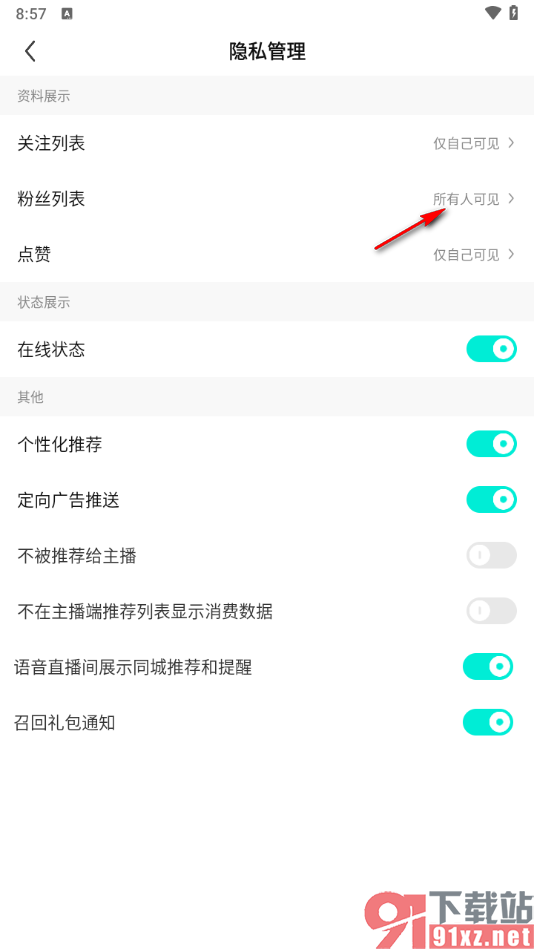 酷狗直播app将粉丝列表设置成仅自己可见的方法
