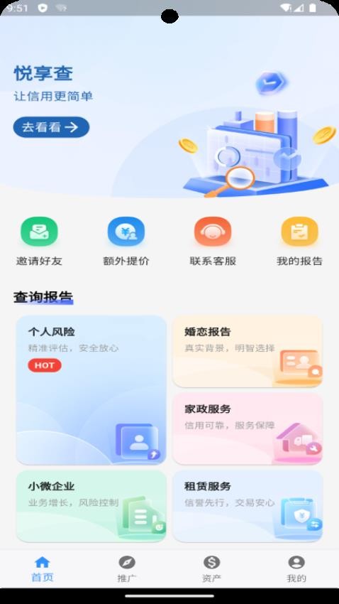 悦享查最新版v1.0.13(2)