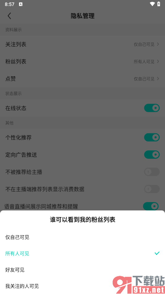 酷狗直播app将粉丝列表设置成仅自己可见的方法