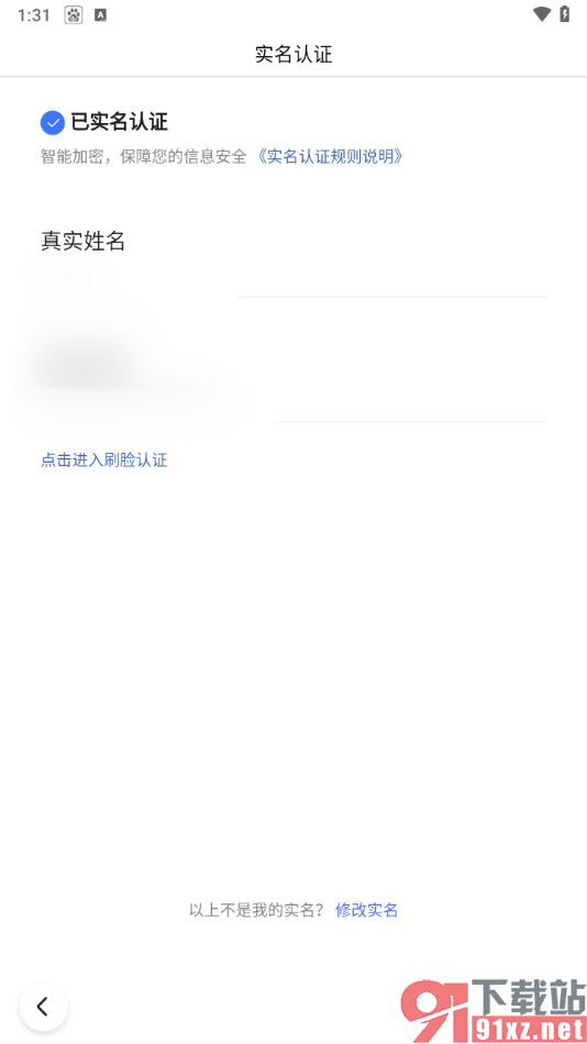 手机百度app完成实名认证的方法