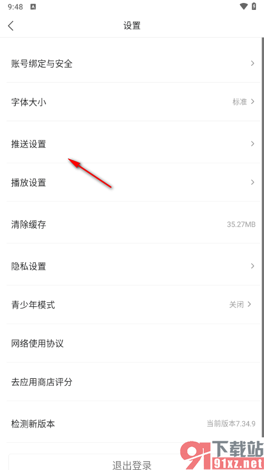 凤凰视频app开启新增粉丝提醒的方法