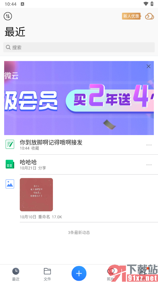腾讯微云app将笔记移动到其他分组中的方法
