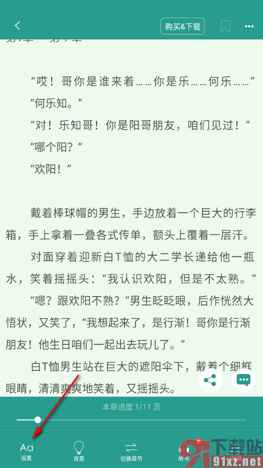 晋江小说阅读app设置页边距的方法