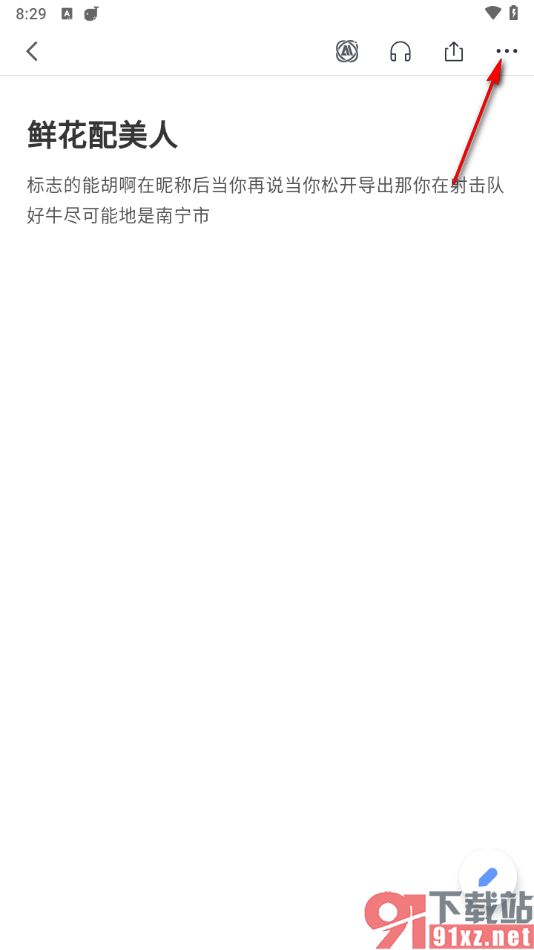 讯飞语记app调出笔记目录的方法